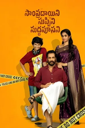 Sampradayini Suppini Suddapoosani 2026 Hindi - Telugu Dual Audio