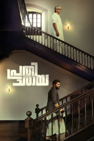 Prathichaya 2026 Hindi - Malayalam Dual Audio
