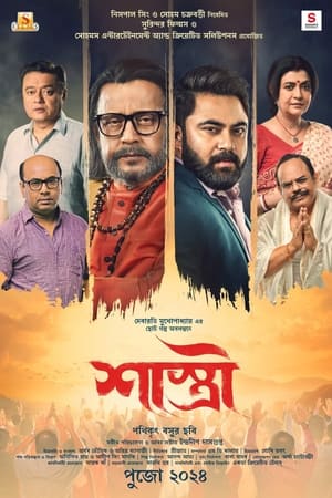 Shastri 2024 Hindi Subbed - Movierulz